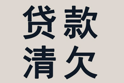 借贷合同违约金确定责任的标准