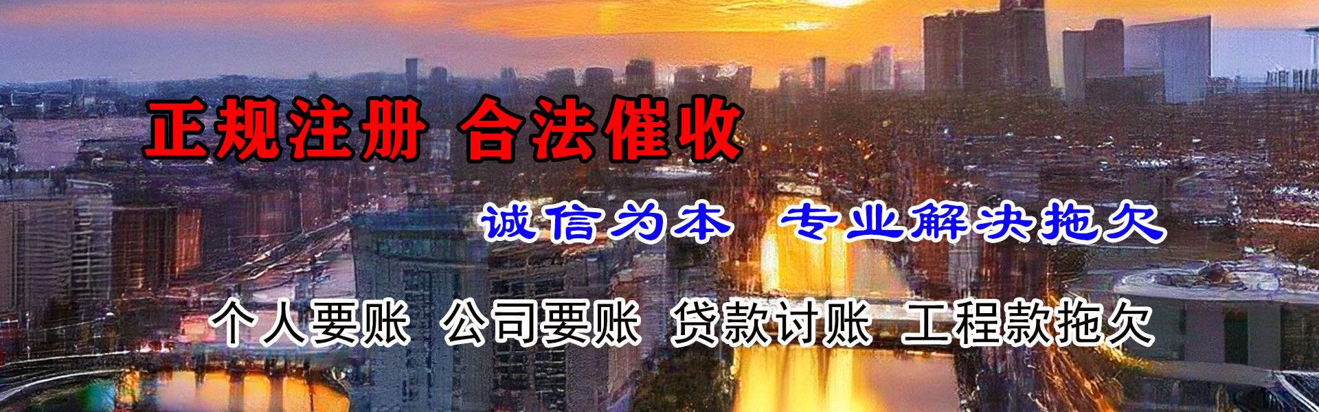 东平收账公司