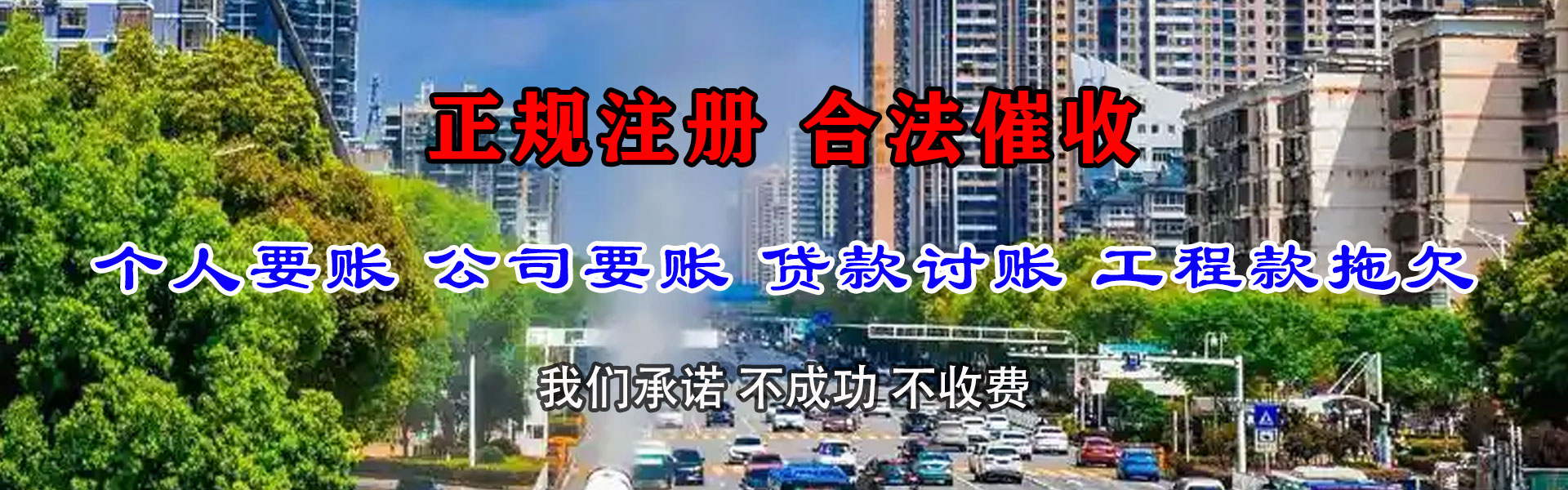东平收账公司